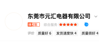 东莞市元汇电器有限公司